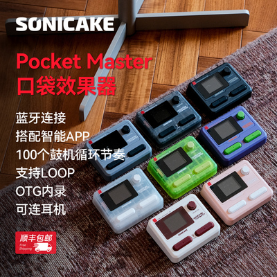sonicake口袋效果器PocketMaster