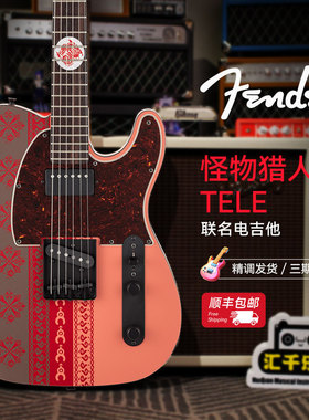 Fender 芬达 5602600899 日产 怪物猎人 Tele 联名限量款电吉他