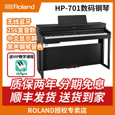 Roland罗兰HP704电钢琴智能88键