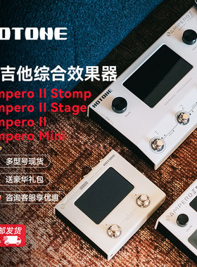 HOTONE Ampero one Stomp II mini Stage电吉他综合效果器2代贝斯