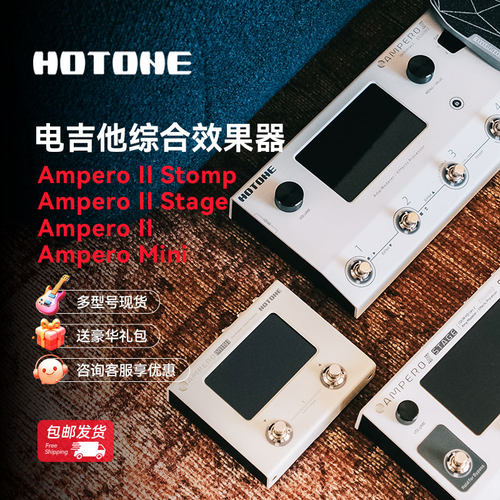 HOTONE Ampero one Stomp II mini Stage电吉他综合效果器2代贝斯