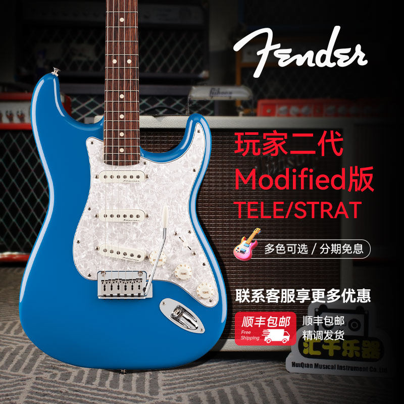 Fender芬达玩家二代Modified新款电吉他ST TELE墨产玩家
