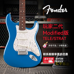 Fender芬达玩家二代Modified新款 TELE墨产玩家 电吉他ST