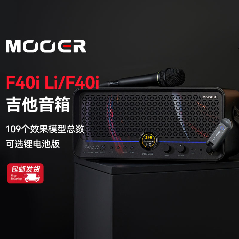 MOOER魔耳F15i Li智能电吉他音箱充电蓝牙鼓机内录F40i贝斯音响