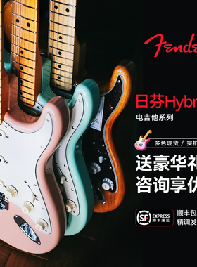 Fender芬达 Hybrid II融合2代 传统2代 50 60s ST Tele日芬电吉他