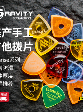 美产Gravity Sunrise系列 Big Mini电吉他防滑耐磨速弹手工拨片