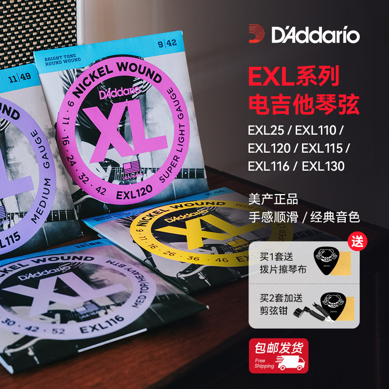 达达里奥电吉他弦 EXL120 EXL110 EXL115 NYXL0838 电吉他琴弦