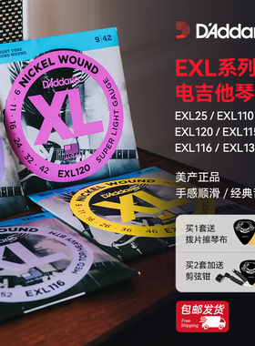 达达里奥电吉他弦 EXL120 EXL110 EXL115 NYXL0838 电吉他琴弦
