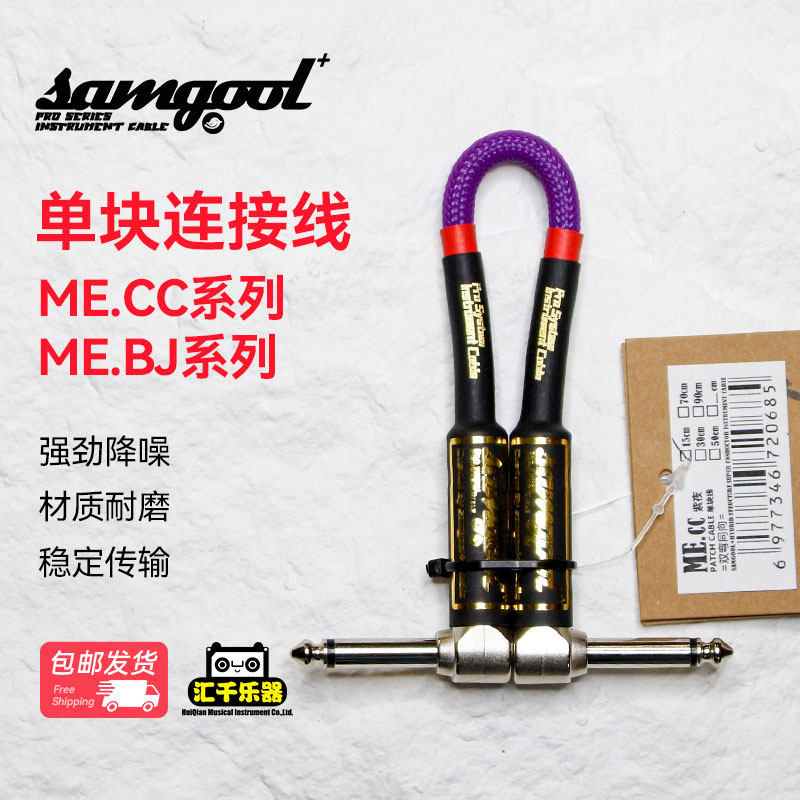 SAMGOOL森谷 ME.CC编织电吉他效果器连接线ME.BJ系列降噪单块线