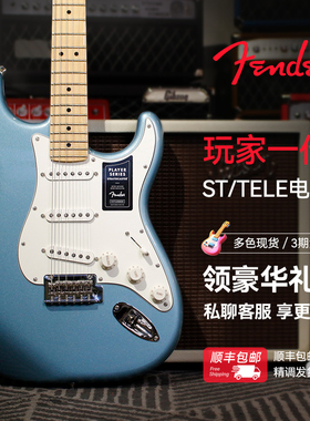 Fender芬达 Player 玩家系列 玩家一代 FSR ST TELE 墨芬电吉他