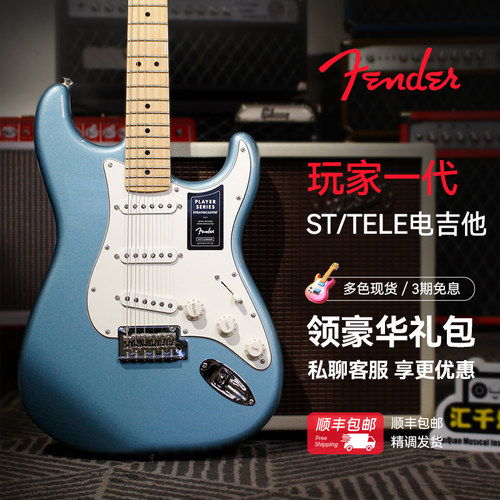 fender芬达玩家系列电吉他墨玩