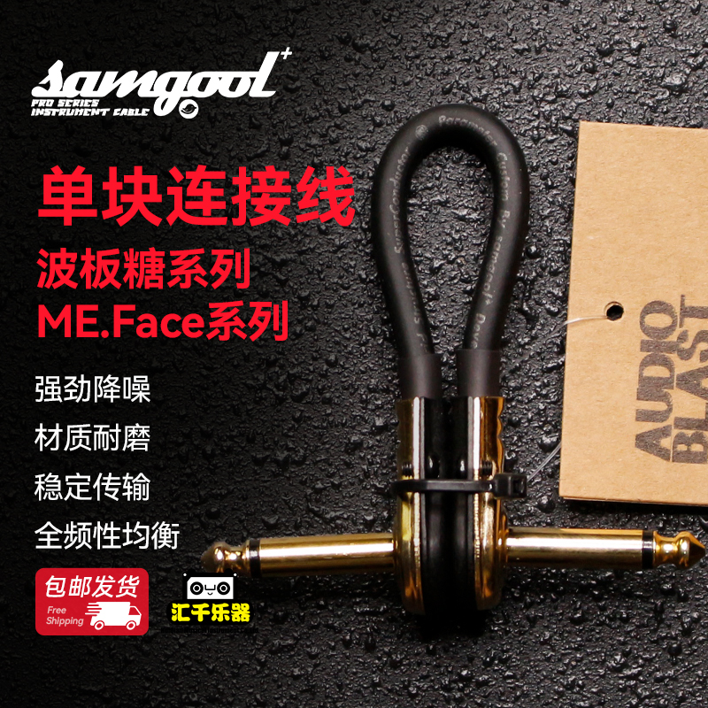 SAMGOOL森谷 波板糖系列单块线 ME.Face系列降噪耐磨单块连接线