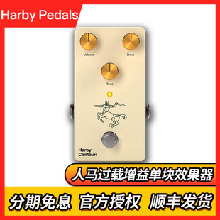 Harby Centauri 人马过载激励增益 电吉他单块效果器 推子单块