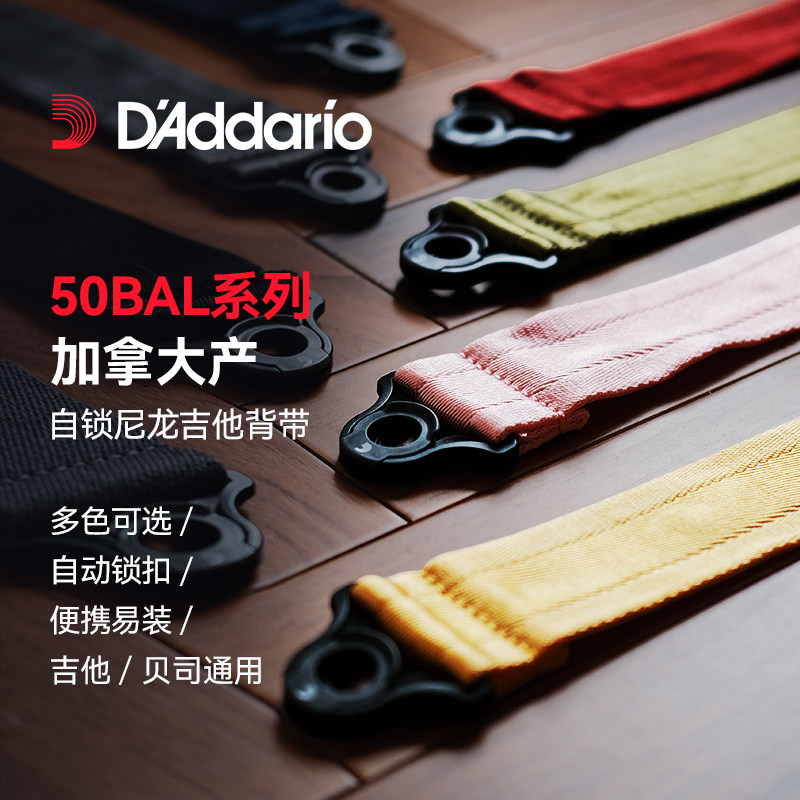 达达里奥自锁尼龙贝司电吉他背带图片