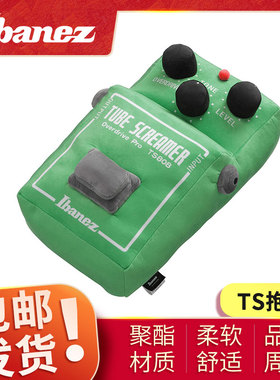 Ibanez 依班娜 TSMAXI001抱枕 毛茸玩具TS808效果器官方周边抱枕