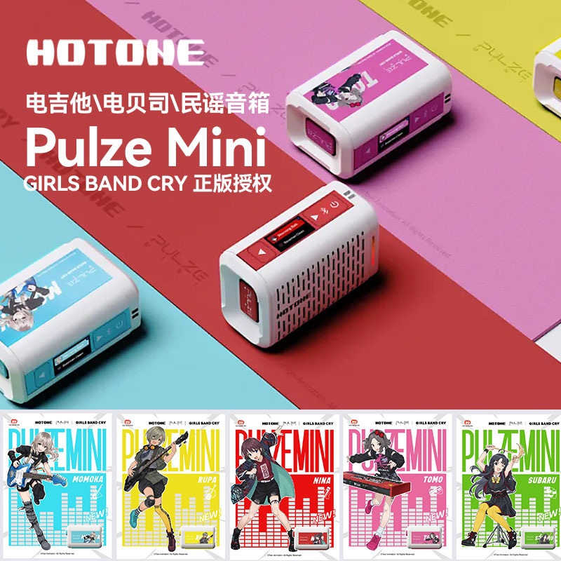 Hotone PulzeMini电吉他贝斯民谣智能蓝牙充电音箱少女乐队的呐喊