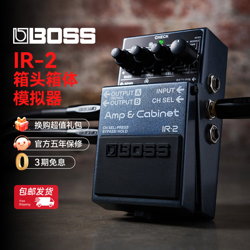 罗兰BOSS 失真混响 IR-2 IR2 箱头 箱体模拟器 电吉他单块效果器