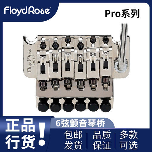 Floyd Rose PRO系列 电吉他升级双摇琴桥6弦吉他琴桥双锁颤音系统