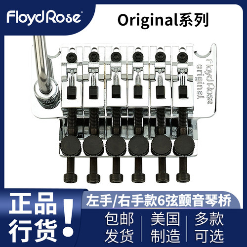 Floyd Rose Original 颤音琴桥 6弦颤音系统电吉他升级双摇琴桥