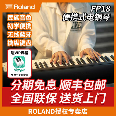 Roland罗兰电钢琴88键