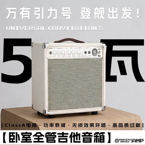 引力波万有引力G5白脸ClassicA瓦数切换衰减全电子管