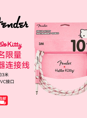 Fender芬达Hello Kitty 联名限量款吉他贝斯乐器连接线