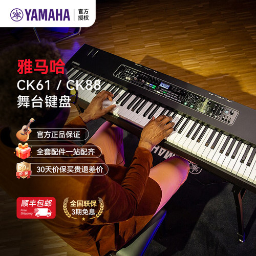 YAMAHA雅马哈CK61/CK88专业舞台全配重键盘61键/88键合成器