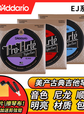 DAddario达达里奥EJ43 EJ44 EJ45 EJ46 EJ50古典吉他琴弦 尼龙弦