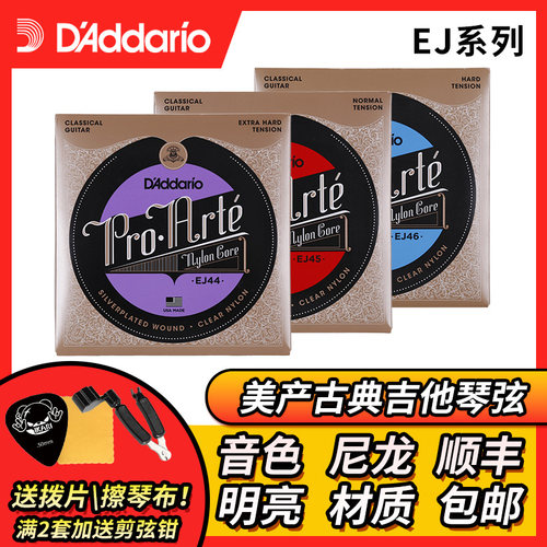 DAddario达达里奥EJ43 EJ44 EJ45 EJ46 EJ50古典吉他琴弦 尼龙弦
