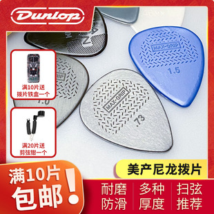 Dunlop 邓禄普 44R 民谣电吉他扫弦拨片 美产 449R Nylon尼龙拨片