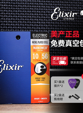 美产 Elixir 伊利克斯12007 12057 19057 19007 七弦电吉他琴弦