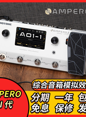 HOTONE Ampero II 电吉他综合音箱模拟效果器 2代吉他贝斯效果器