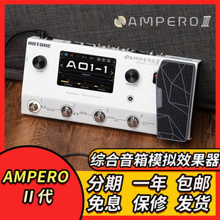 HOTONE Ampero II 电吉他综合音箱模拟效果器 2代吉他贝斯效果器