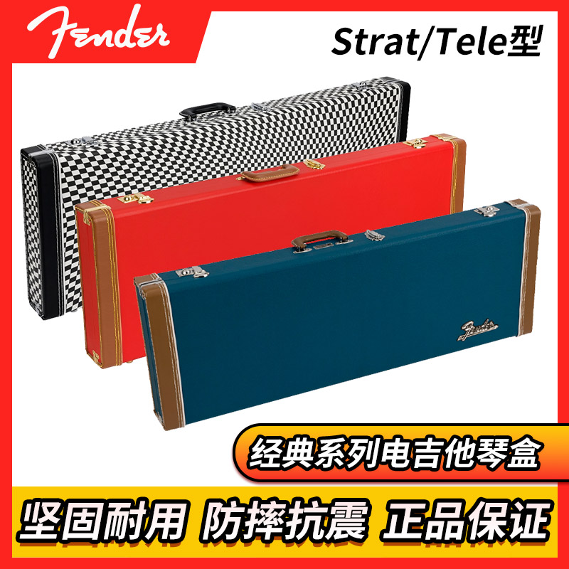芬达电吉他琴箱ST/TELE适配