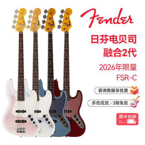 FRS-C限量日产融合二代2代电贝司