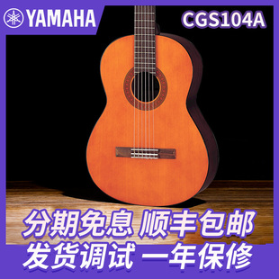 CGS103A Yamaha CGS102A CGS104A 雅马哈吉他 古典吉他初学者学生