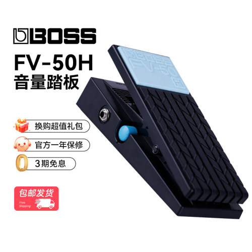 Boss高低阻抗音量踏板
