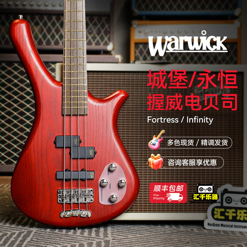 Warwick握威 Fortress城堡4弦5弦Infinity永恒系列电贝司电贝斯