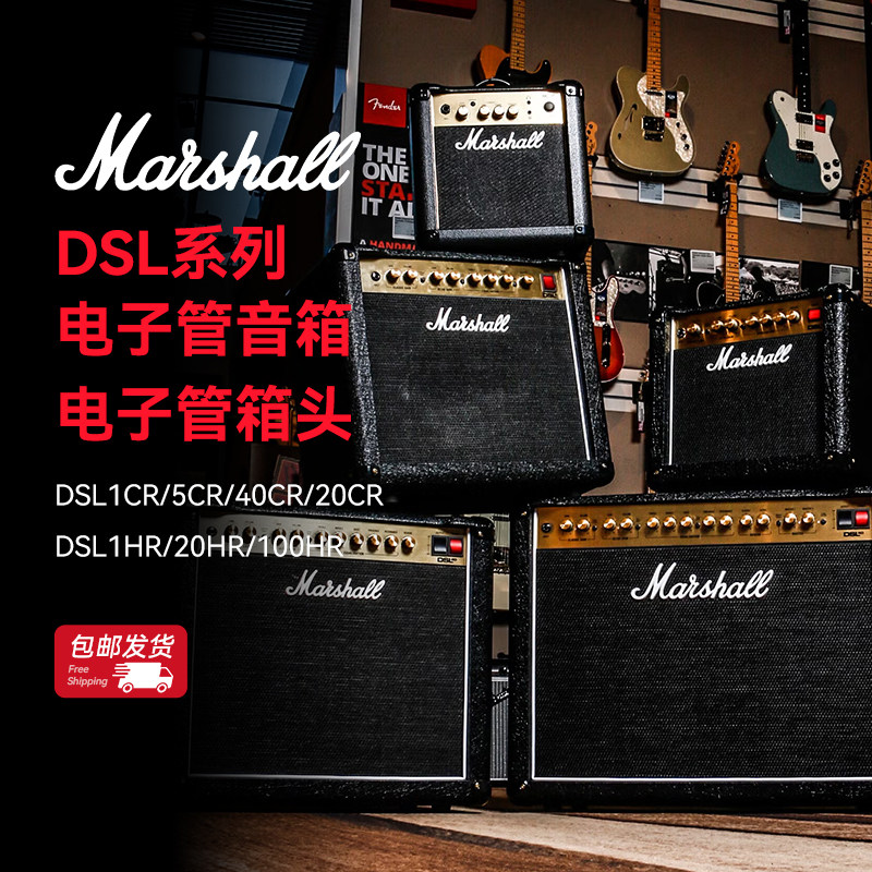 Marshall马歇尔电吉他音箱DSL1CR DSL20CR DSL40CR电子管音箱箱头 - 实物图