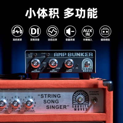 电子管 音箱衰减器 箱体模拟 负载盒 耳放 引力波衰减 Amp Bunker