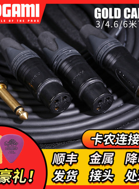 Mogami Gold系列Stage Studio TRS XLRF 2534 单卡农双卡农连接线