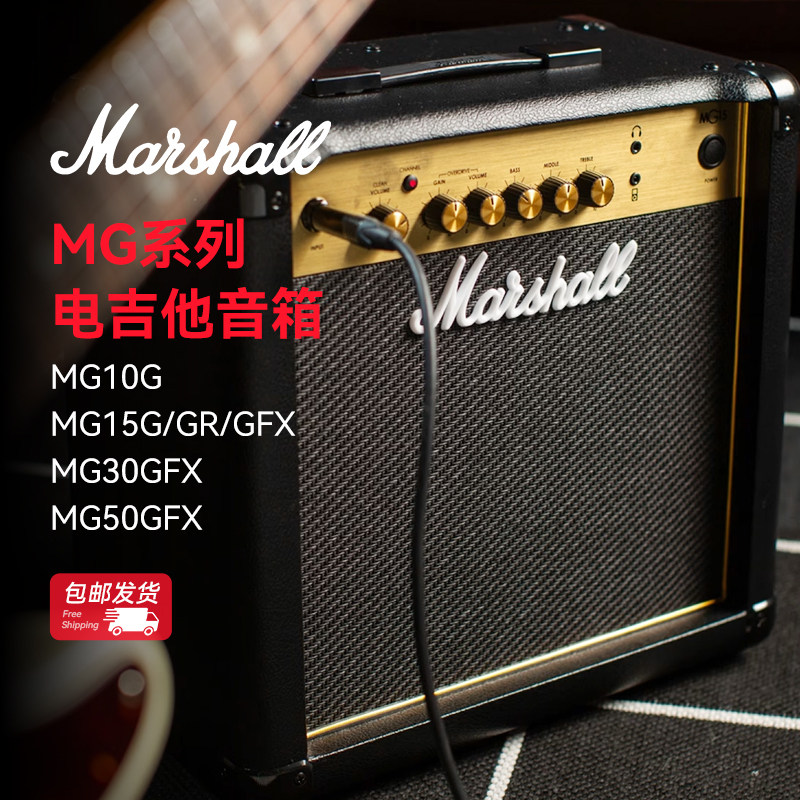 Marshall马歇尔音箱MG10G/MG15G/MG15GR/MG30GFX电吉他音箱马勺