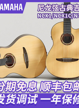 Yamaha雅马哈古典吉他NCX1 NTX1 NX系列尼龙弦电箱古典吉他