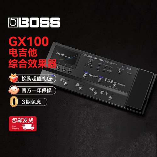 Boss电吉他综合效果器