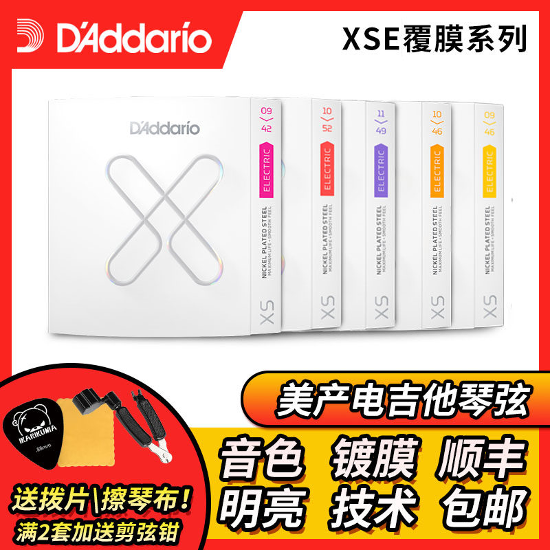 Ddio 达达里奥琴弦 E9 E 升级镀膜电吉他琴弦E