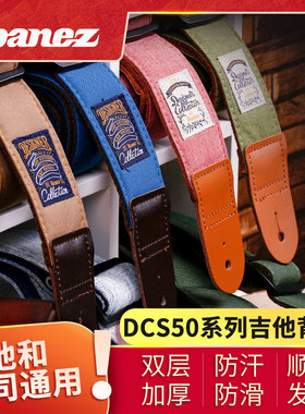 Ibanez 依班娜 DCS50系列棉布皮头肩带 民谣吉他贝司电吉他背带
