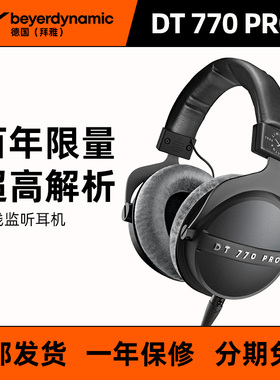beyerdynamic拜雅 DT 770 PRO X 限量版头戴式监听耳机封闭式耳机