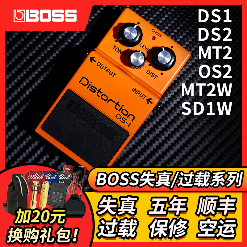 Boss DS1W DS2 nSD1 MT2 OS2 HM2W MD2 MT2W失真过载单块效果器