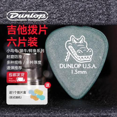美产Dunlop拨片六片装送铁盒