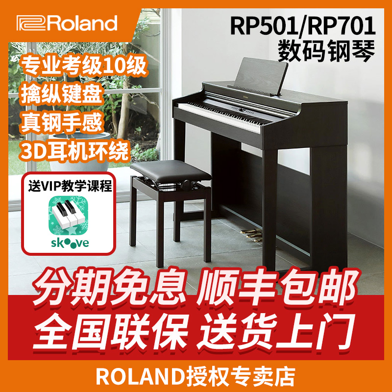 Roland 罗兰电钢琴 RP501R RP701 88键重锤电钢立式蓝牙数码钢琴 乐器/吉他/钢琴/配件 数码钢琴 原图主图